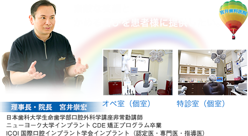 素敵な笑顔と、かめる喜びを患者様に提供したい。